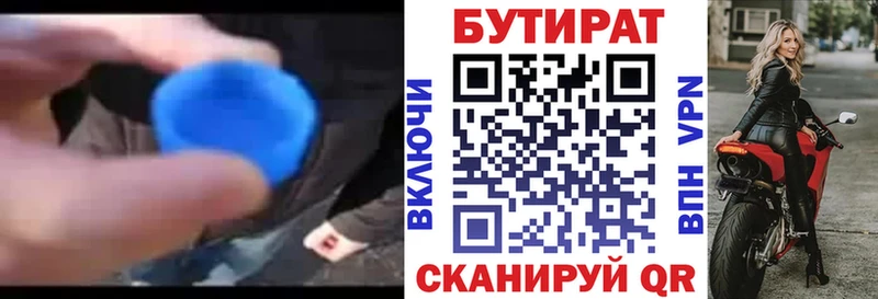 Бутират вода Балей